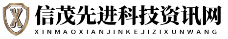 信茂先进科技资讯网